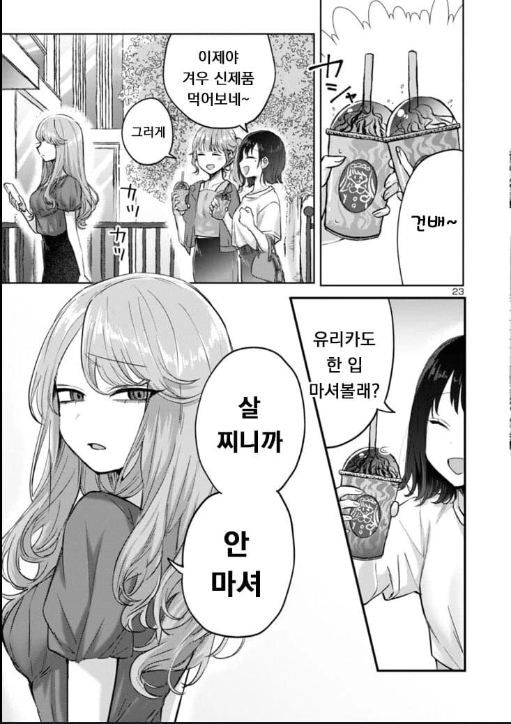 계부와 딸의 순애 manga4화 - 이미지 23