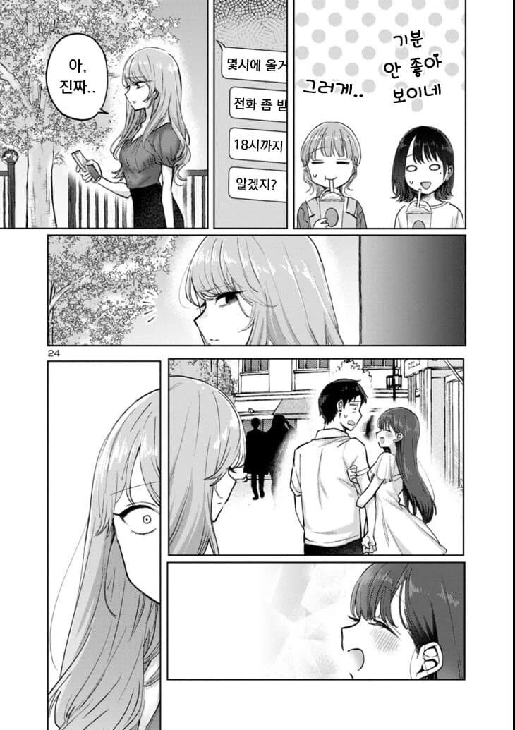 계부와 딸의 순애 manga4화 - 이미지 24