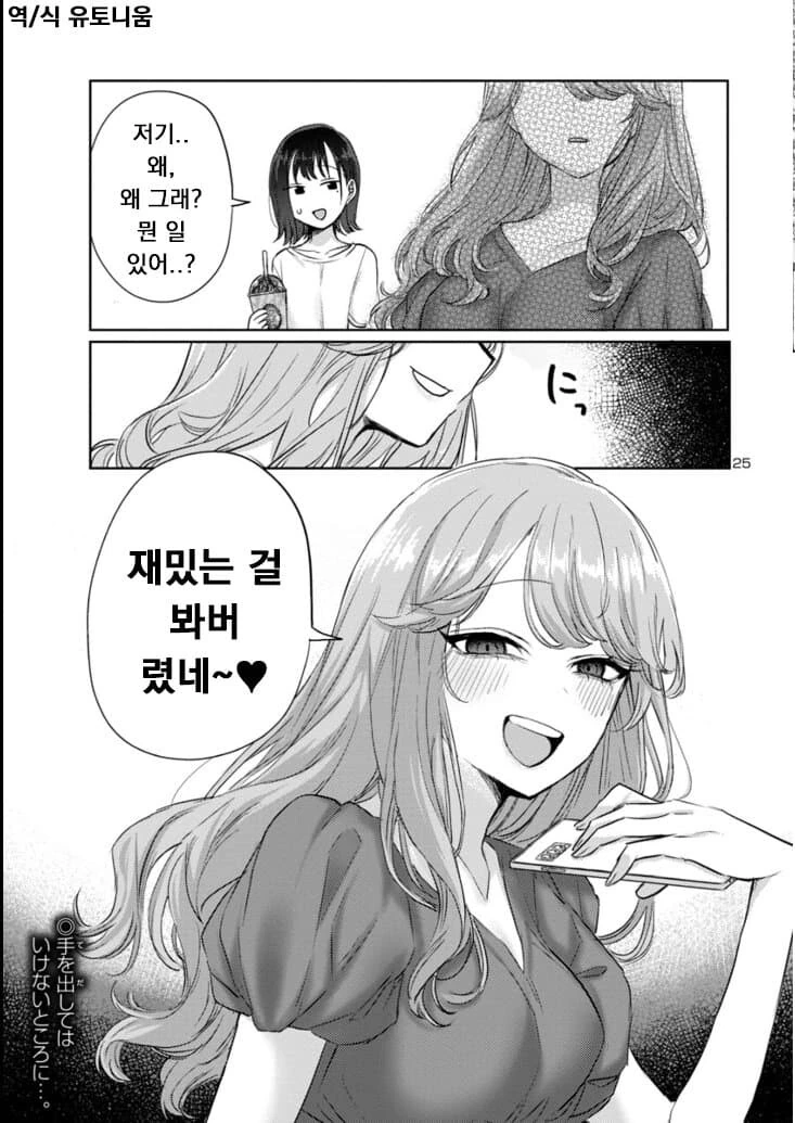 계부와 딸의 순애 manga4화 - 이미지 25