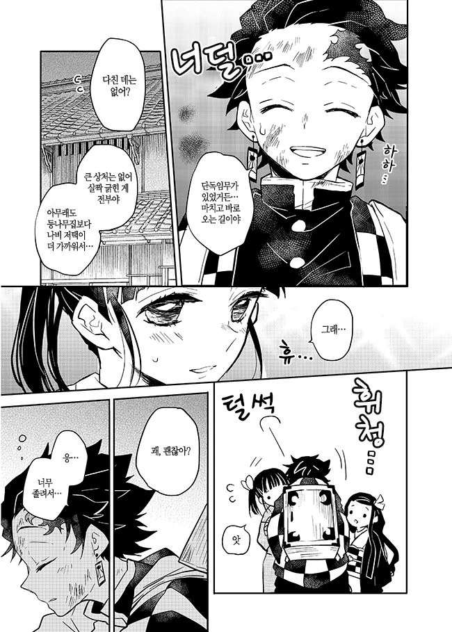 귀멸의칼날) 기억에 없는 하룻밤.manhwa - 이미지 2
