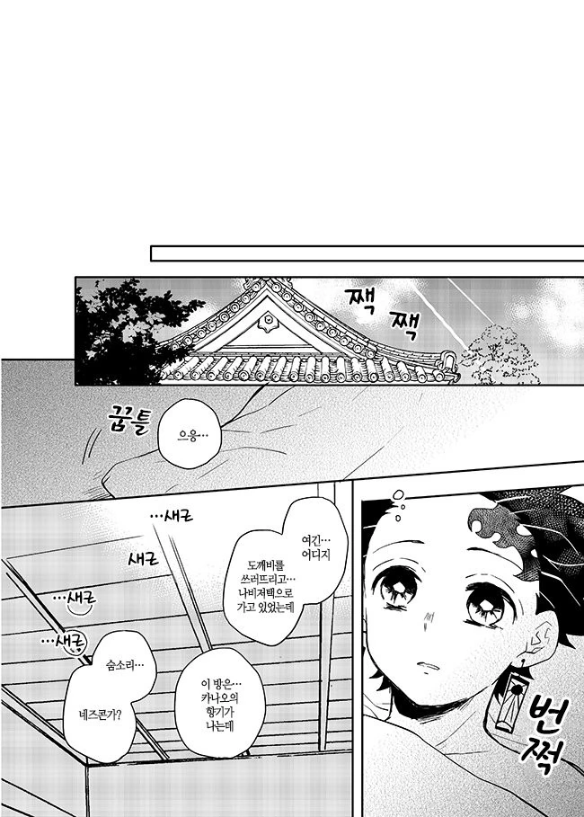 귀멸의칼날) 기억에 없는 하룻밤.manhwa - 이미지 5