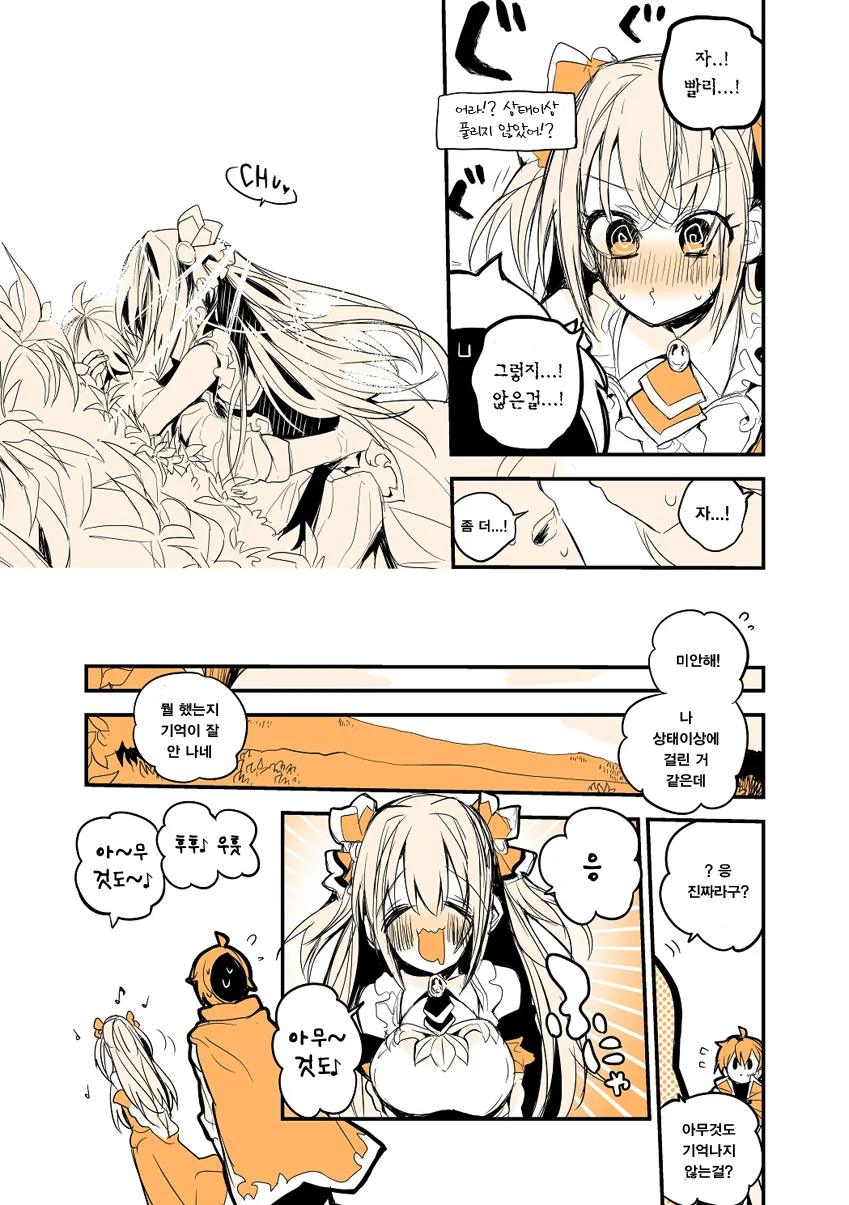 [프리코네] 상태이상.manhwa - 이미지 3