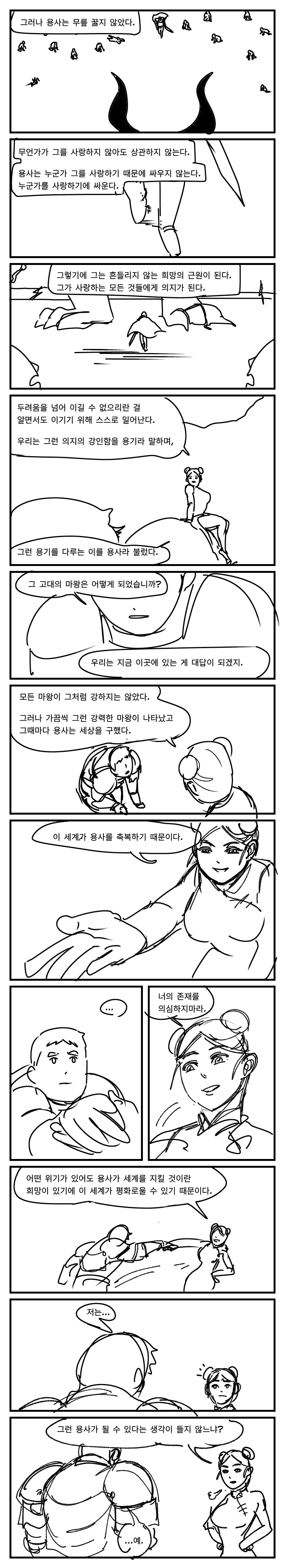 이세계 소환 용사 만화 5 반함 - 이미지 9