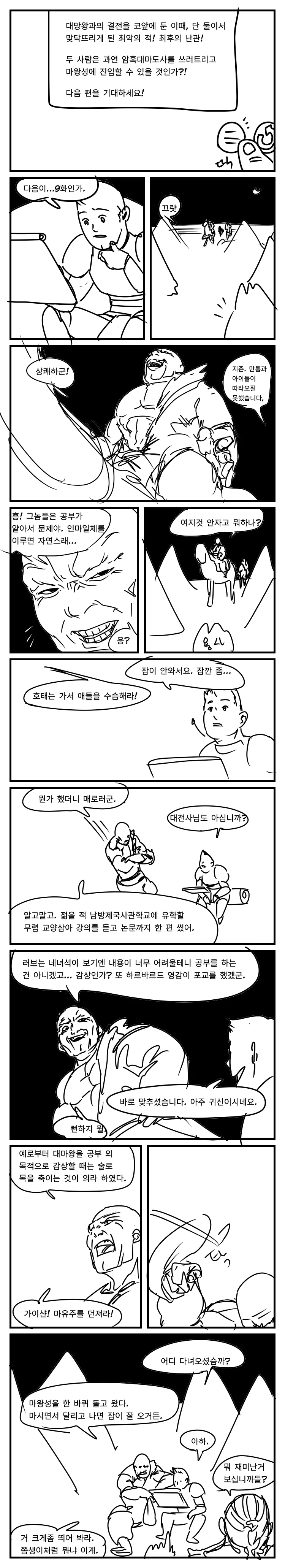 이세계 소환 용사 만화 5 반함 - 이미지 14