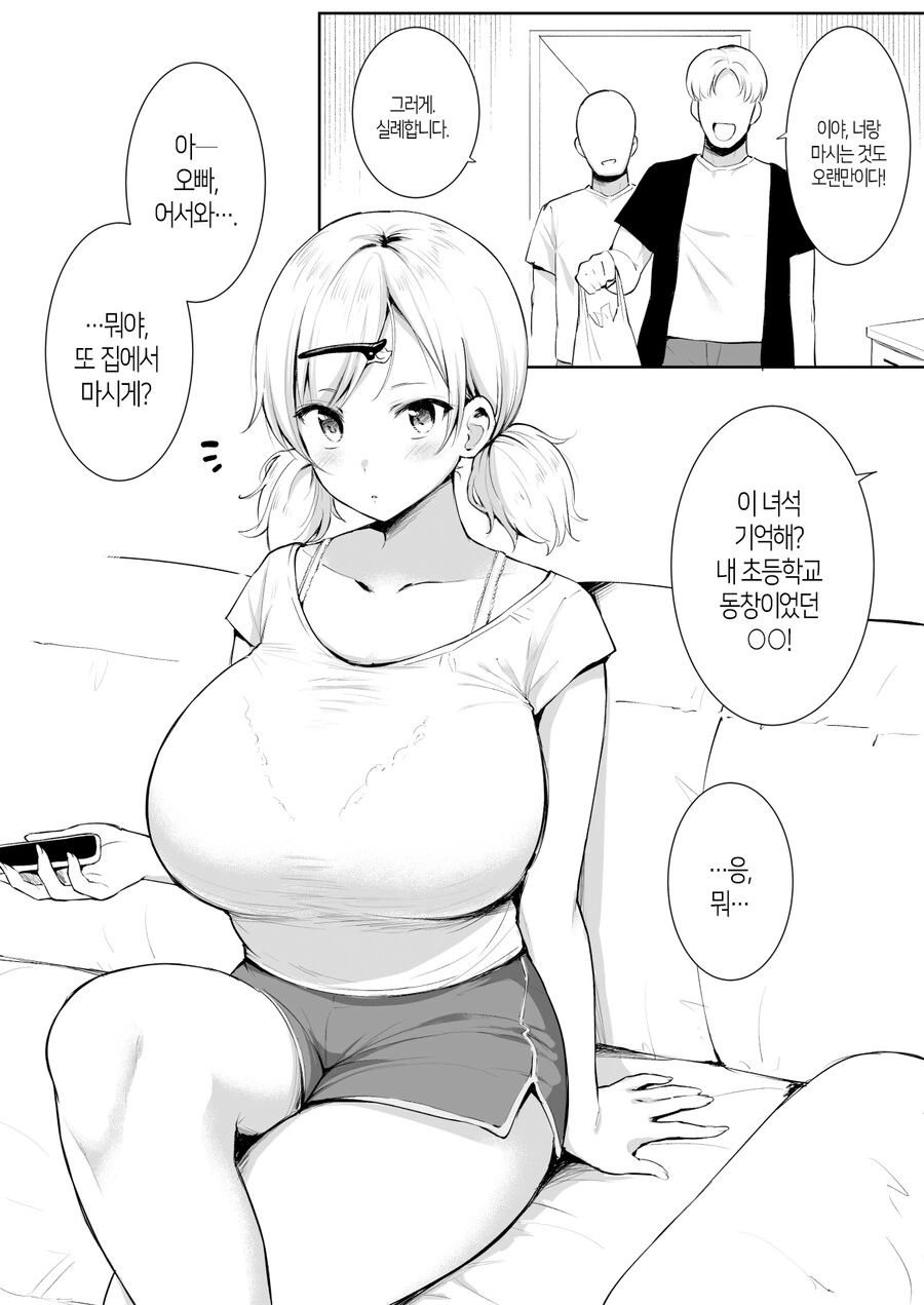 예의없는 친구여동생