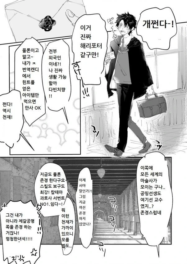 fate)시계탑에 입학한 구다오 만화.manwha