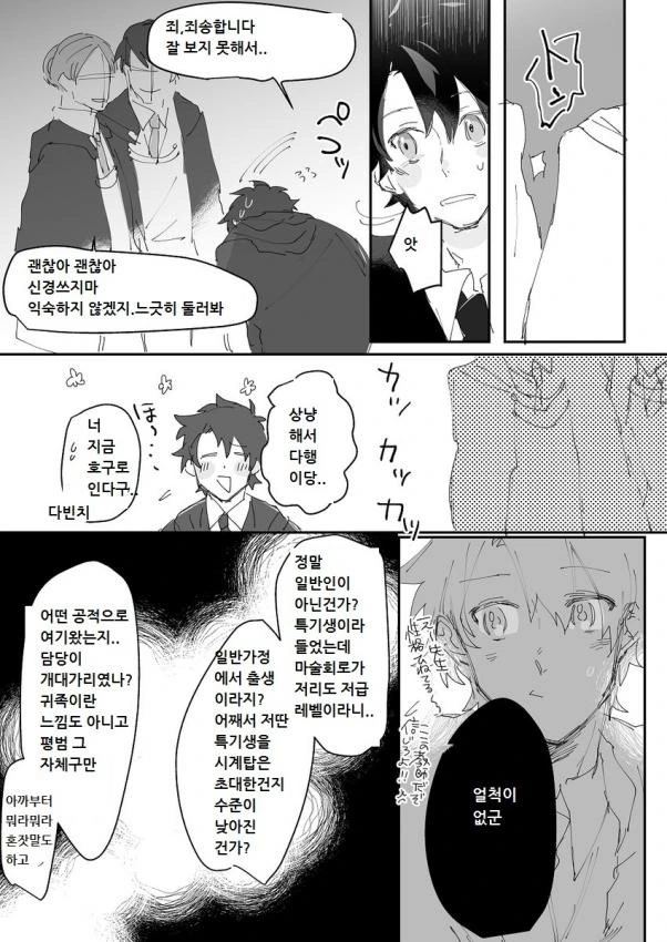 fate)시계탑에 입학한 구다오 만화.manwha - 이미지 2