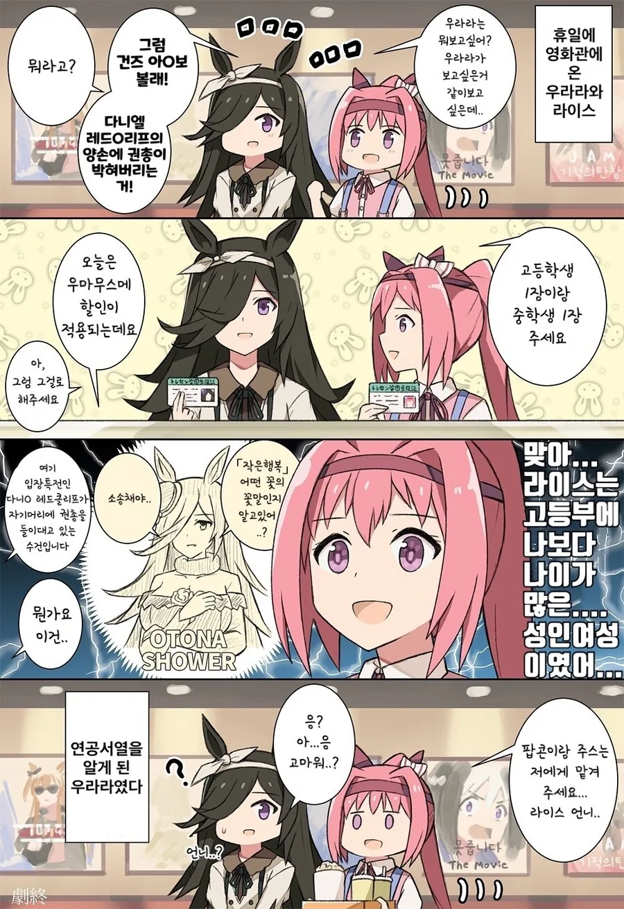 말딸)(핫산) 영화관에 간 라이스와 우라라.manhwa