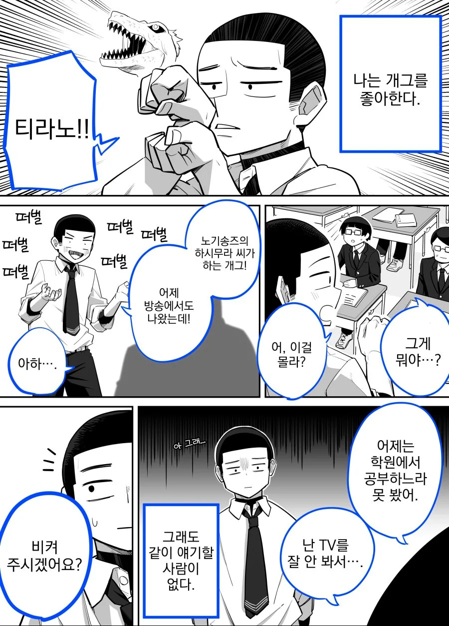 번역) 티라노와 트리케라톱스 만화.manga