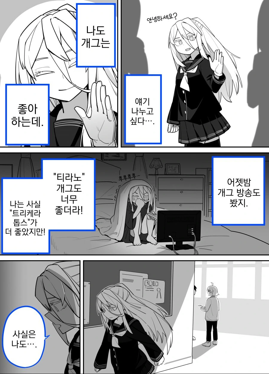 번역) 티라노와 트리케라톱스 만화.manga - 이미지 3