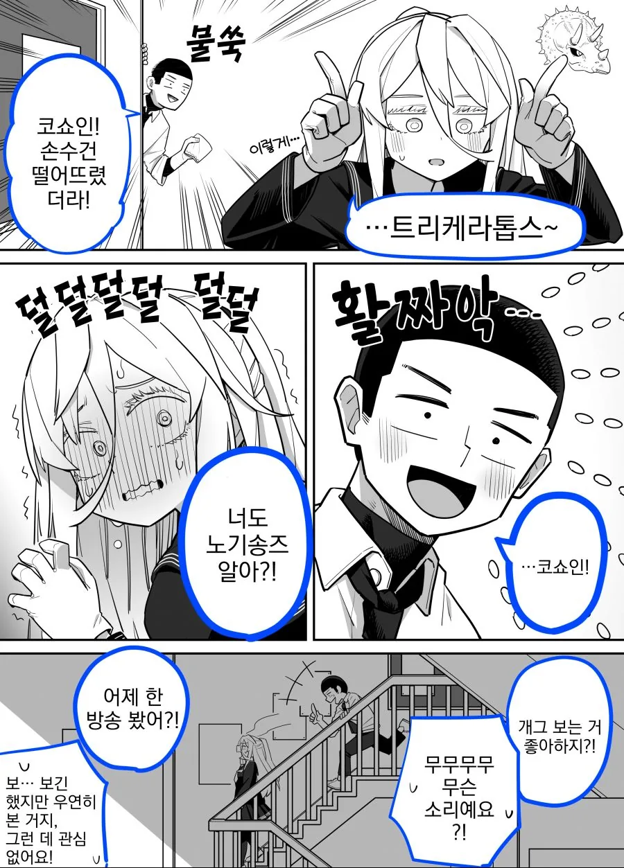 번역) 티라노와 트리케라톱스 만화.manga - 이미지 4