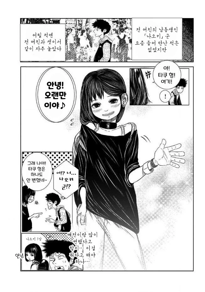 전 여친의 동생이 귀여운 이야기.manga - 이미지 3