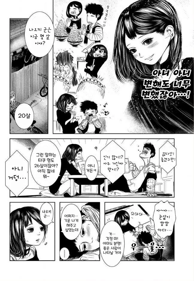 전 여친의 동생이 귀여운 이야기.manga - 이미지 4