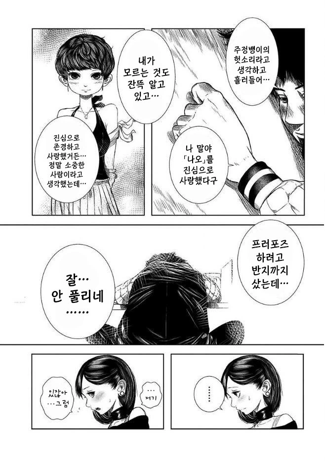 전 여친의 동생이 귀여운 이야기.manga - 이미지 5
