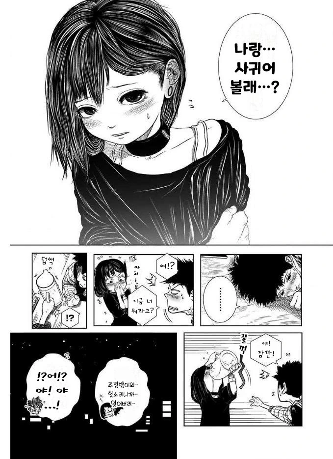 전 여친의 동생이 귀여운 이야기.manga - 이미지 6