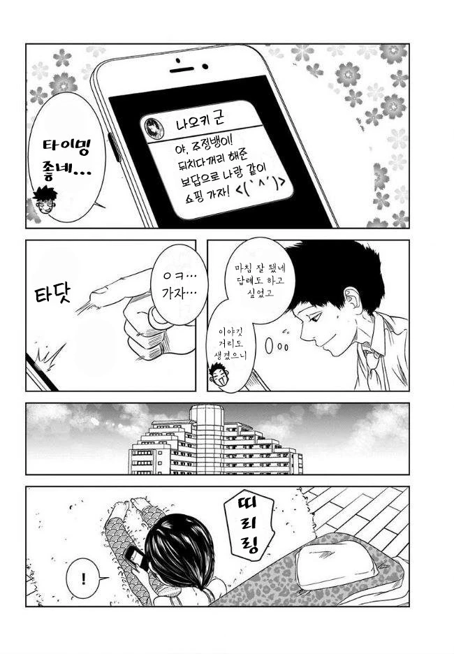 전 여친의 동생이 귀여운 이야기.manga - 이미지 10