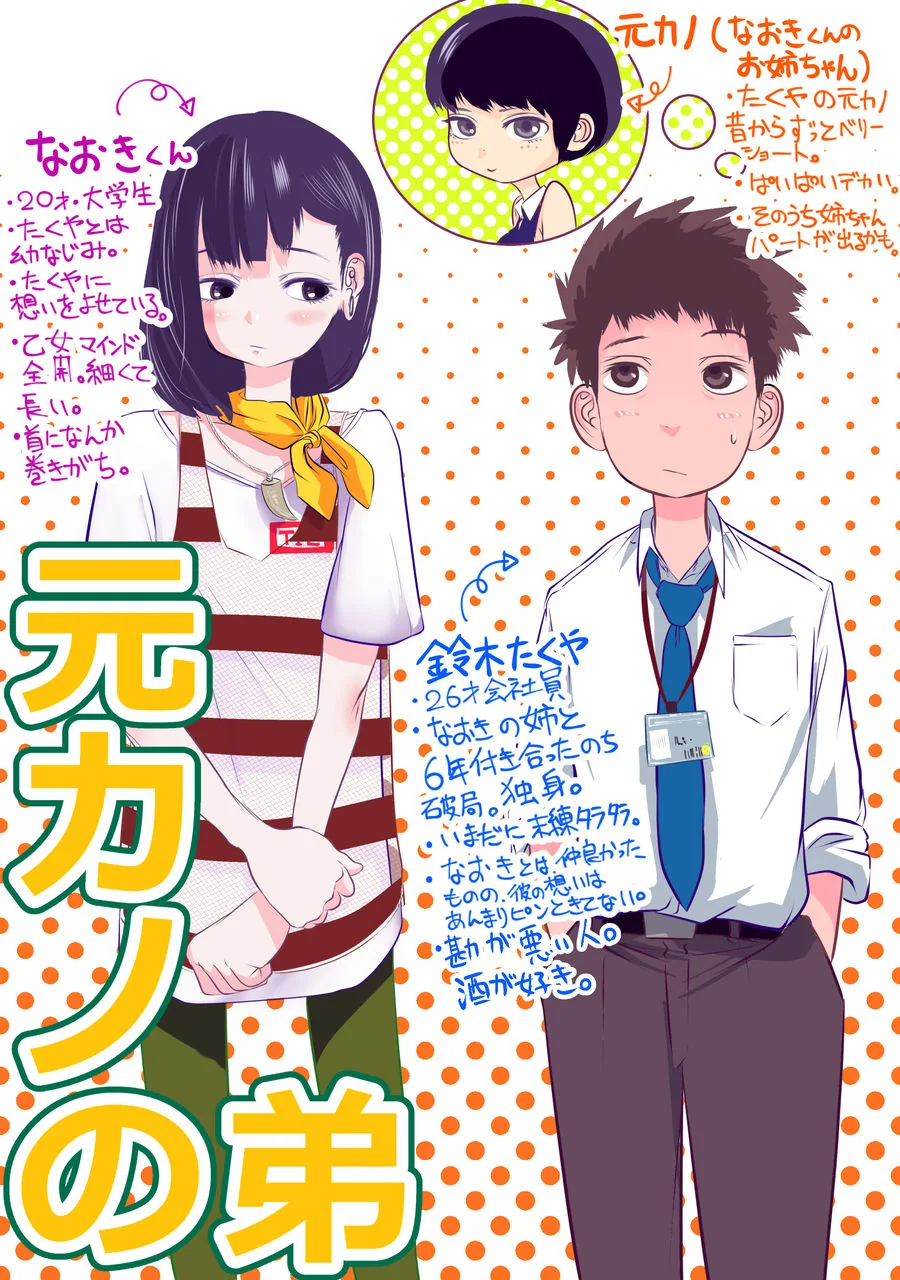 전 여친의 동생이 귀여운 이야기.manga - 이미지 12