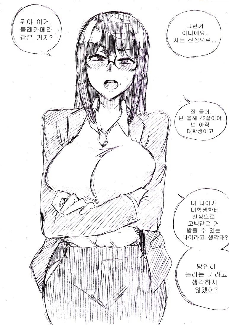 아줌마에게 고백하는 manhwa - 이미지 3