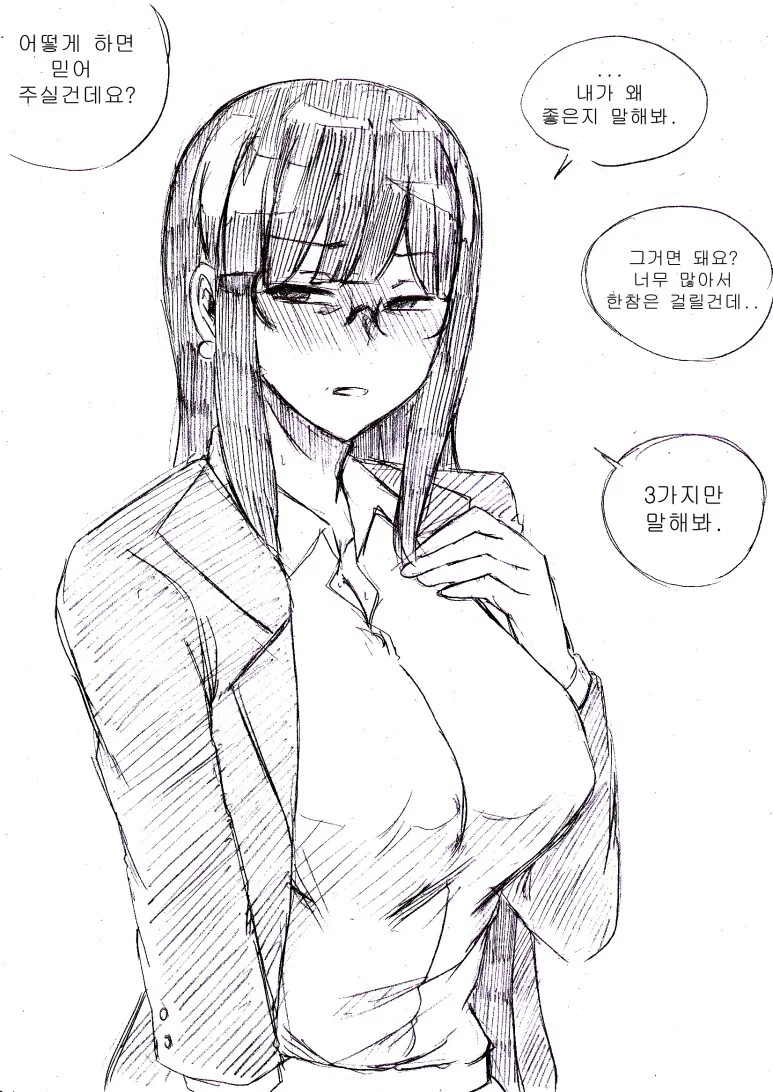 아줌마에게 고백하는 manhwa - 이미지 4