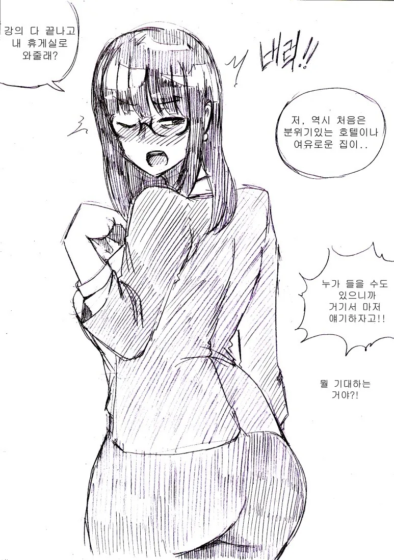 아줌마에게 고백하는 manhwa - 이미지 7