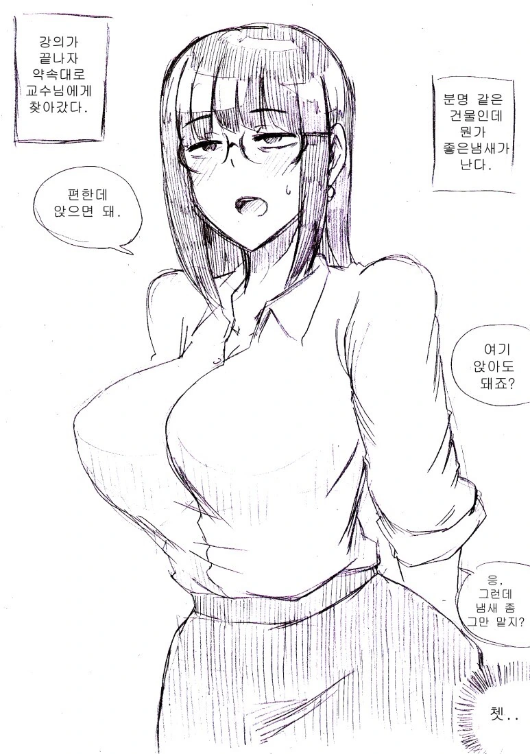 아줌마에게 고백하는 manhwa - 이미지 8