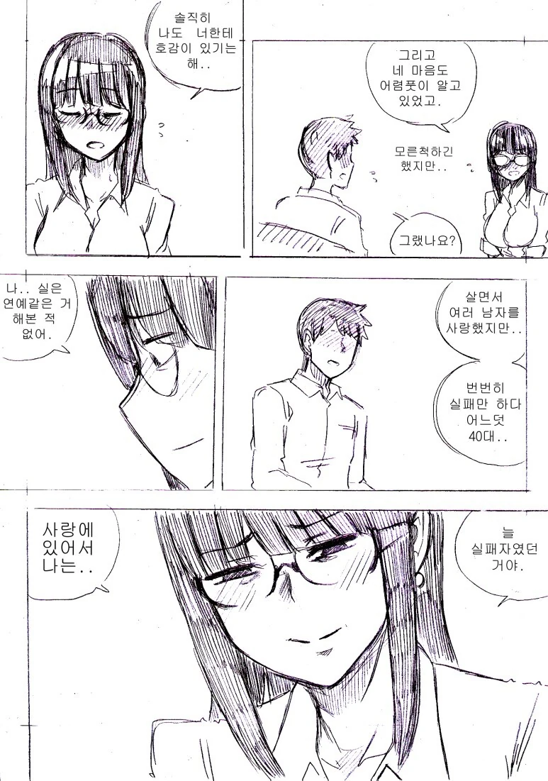 아줌마에게 고백하는 manhwa - 이미지 10
