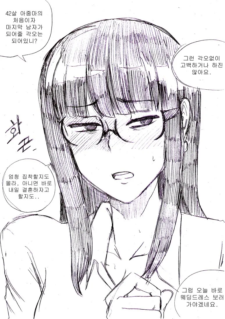 아줌마에게 고백하는 manhwa - 이미지 12