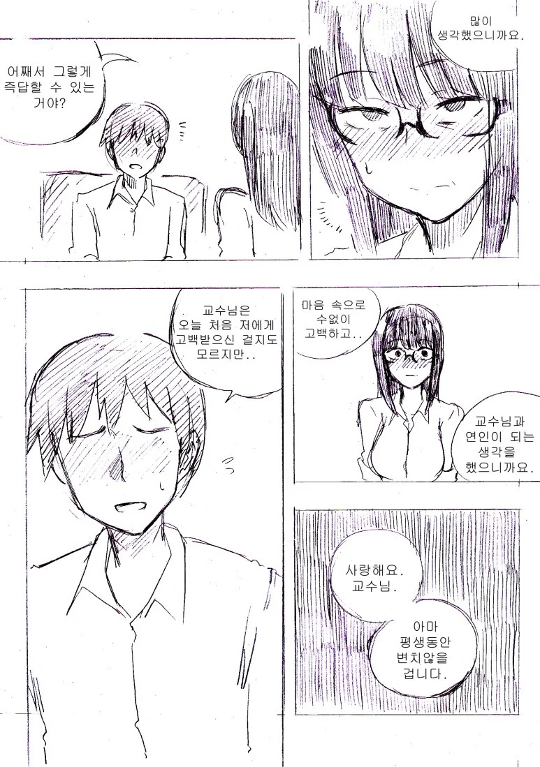 아줌마에게 고백하는 manhwa - 이미지 13