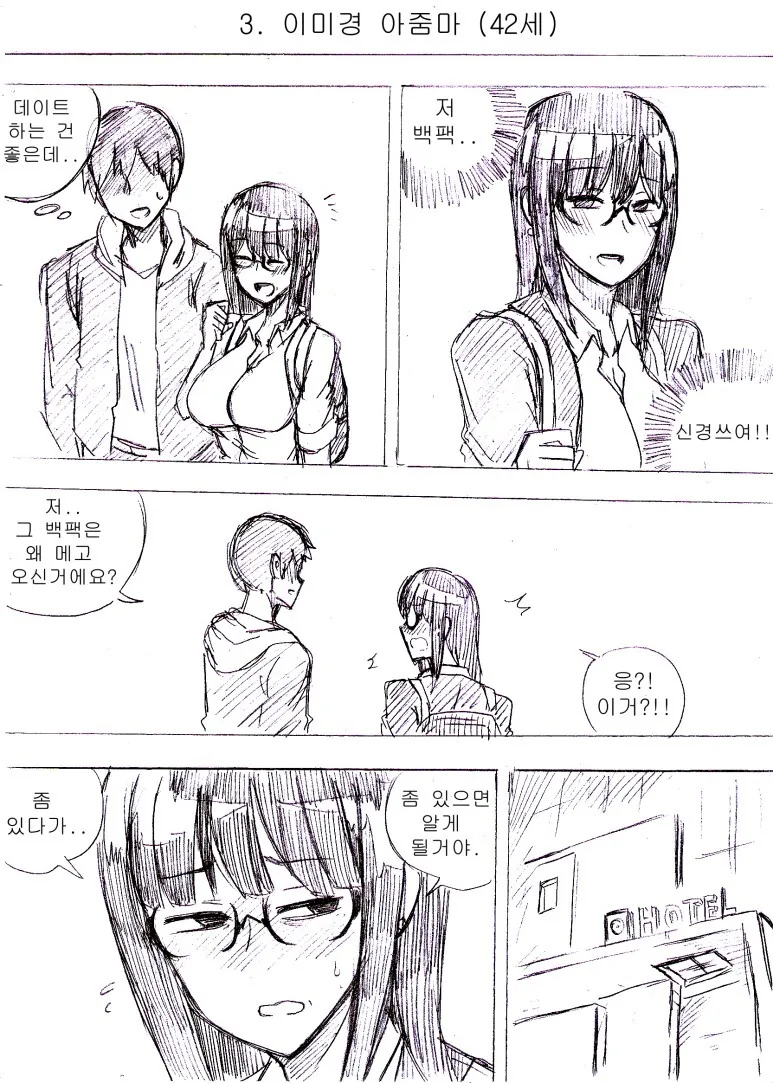 아줌마에게 고백하는 manhwa - 이미지 15