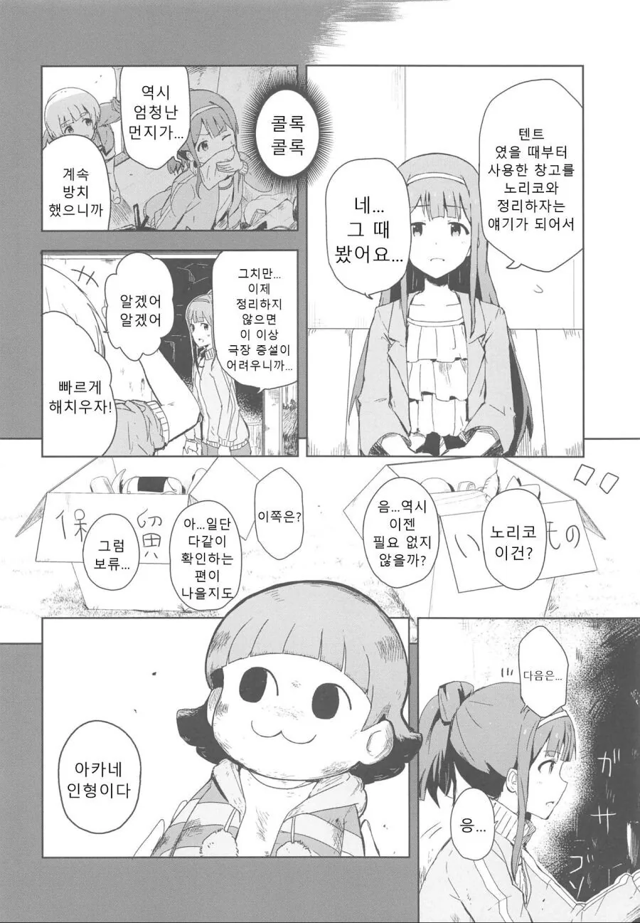 @) 극장에서의 물체 X.manga - 이미지 2