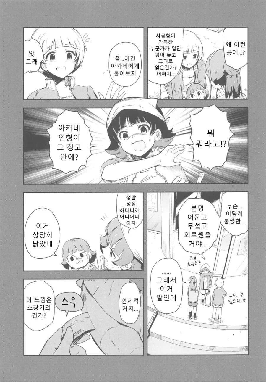 @) 극장에서의 물체 X.manga - 이미지 3