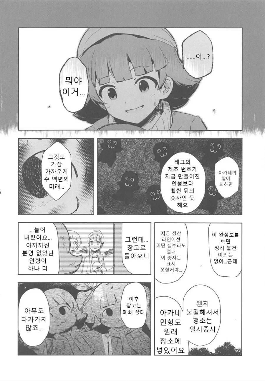 @) 극장에서의 물체 X.manga - 이미지 4