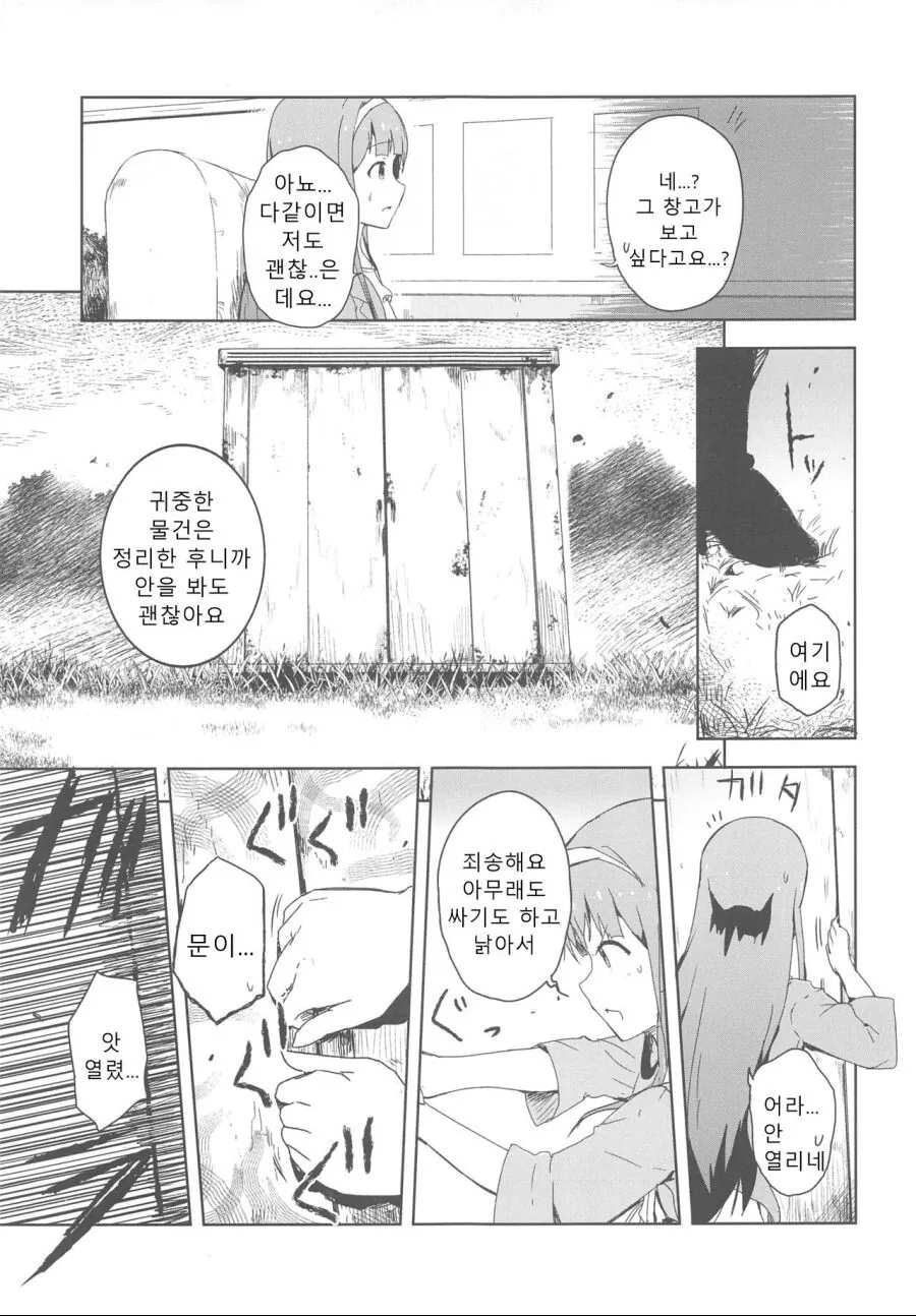 @) 극장에서의 물체 X.manga - 이미지 5