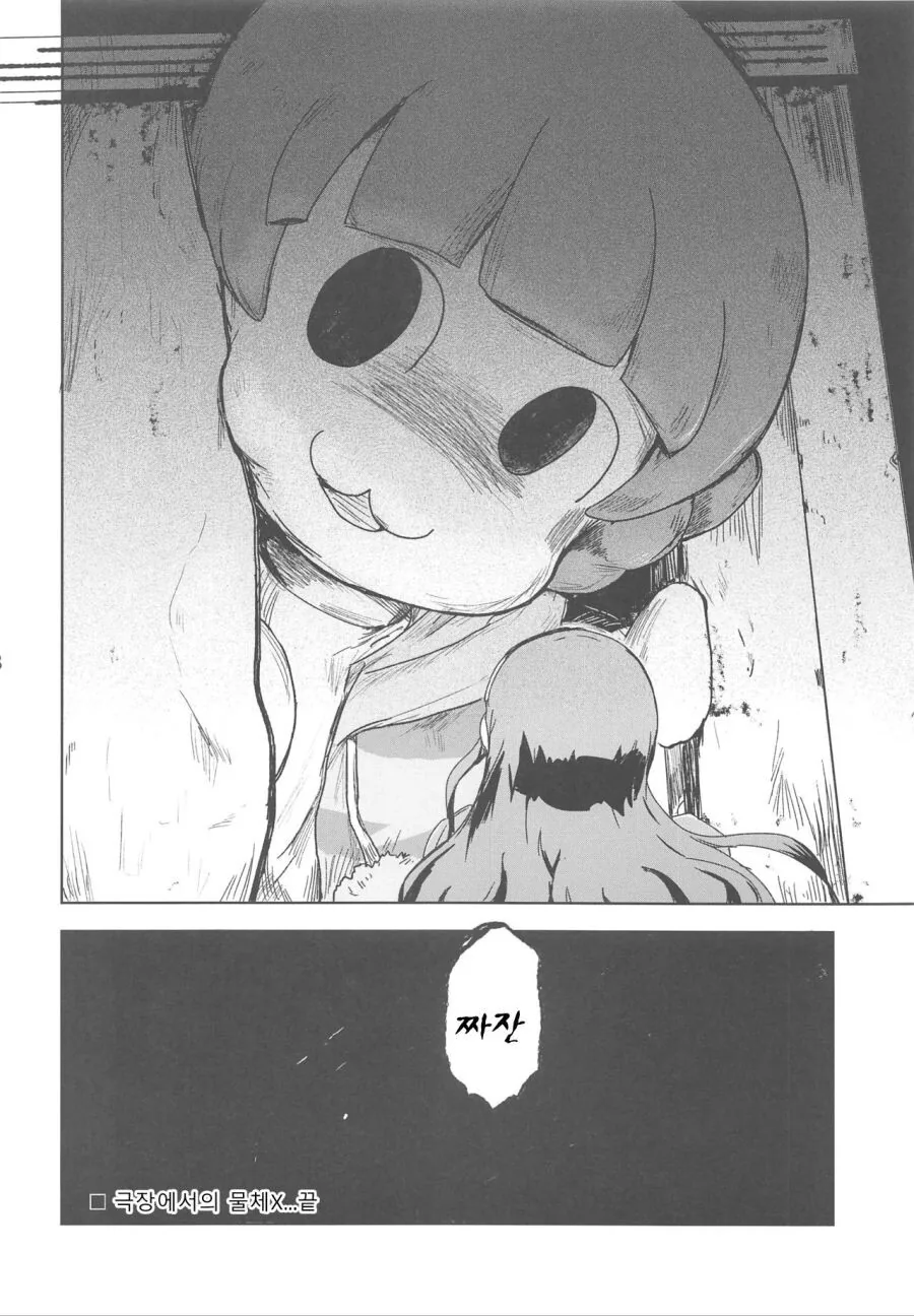 @) 극장에서의 물체 X.manga - 이미지 6