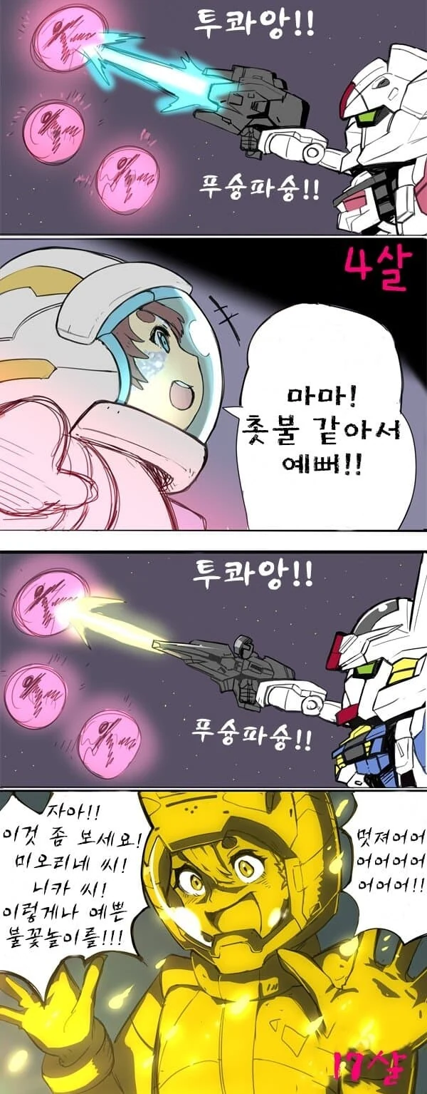 수성의마녀 manga모음집