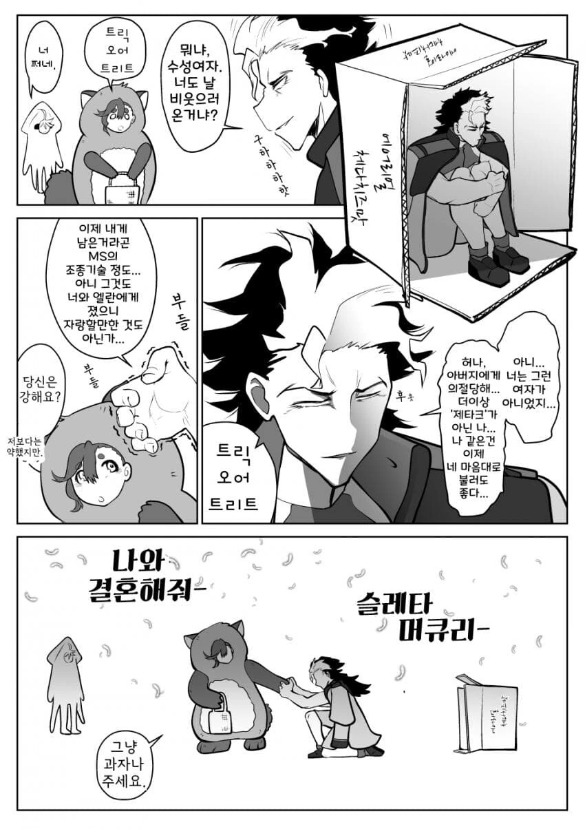 수성의마녀 manga모음집 - 이미지 10