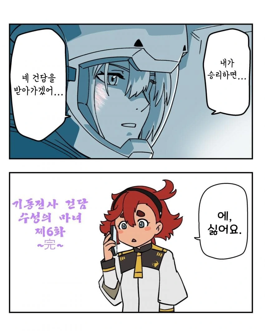수성의마녀 manga모음집 - 이미지 11