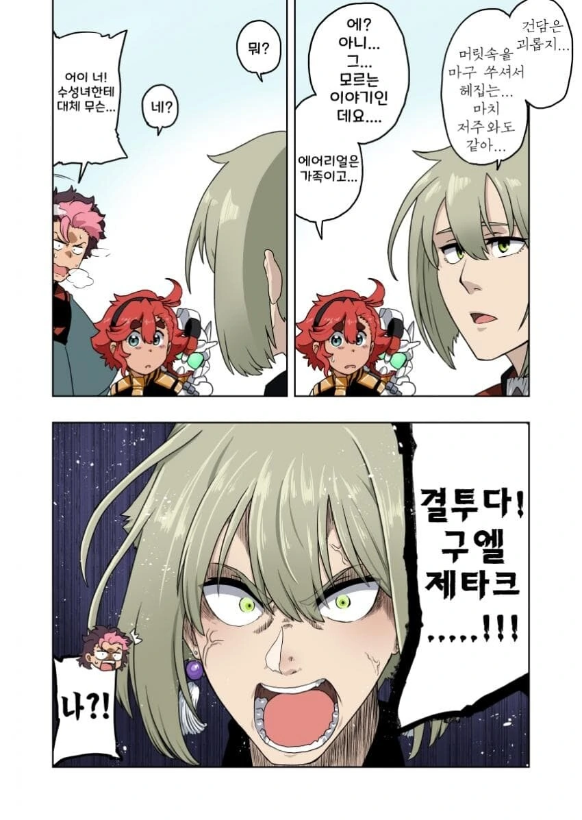 수성의마녀 manga모음집 - 이미지 12