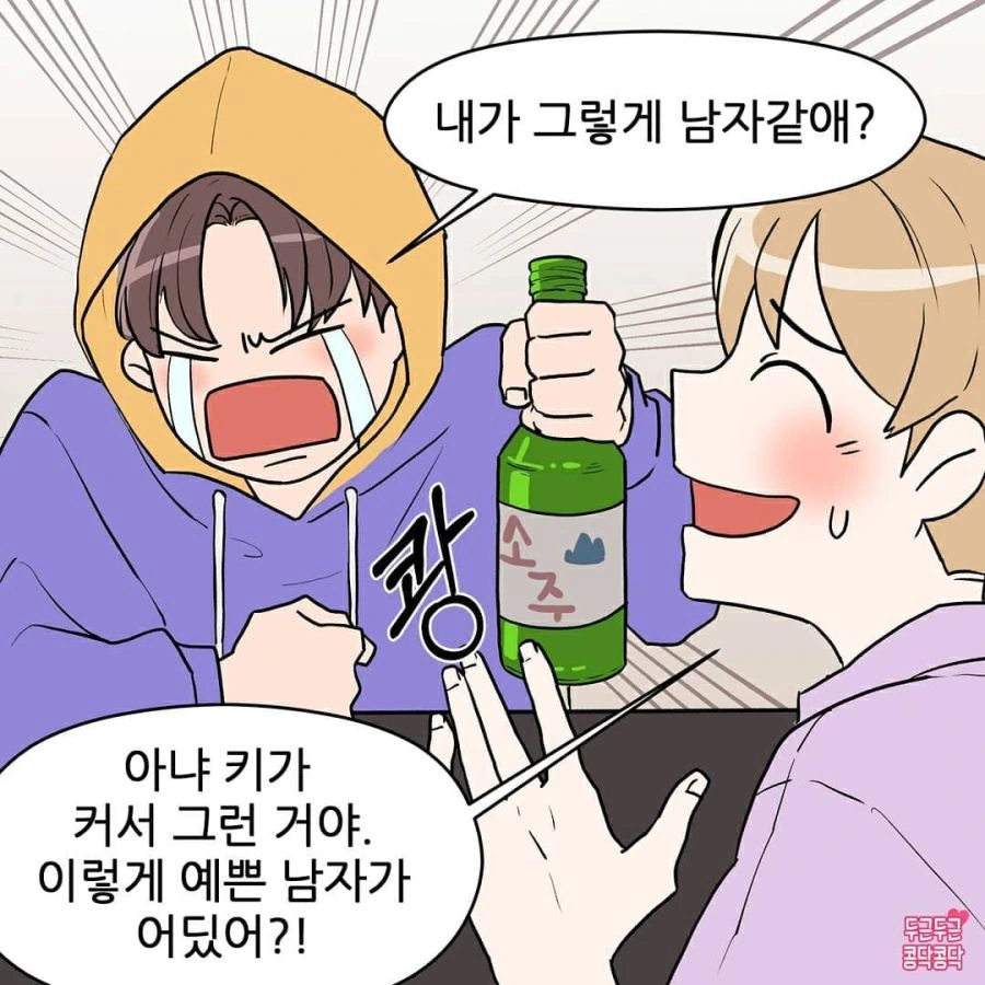 남자로 오해받는 처자의 고민.Manwha - 이미지 4