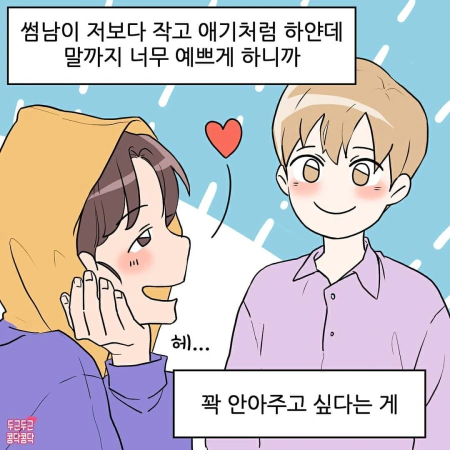 남자로 오해받는 처자의 고민.Manwha - 이미지 5