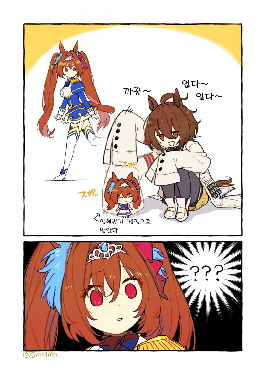 [말딸] 인형가지고 노는 타키온.manhwa