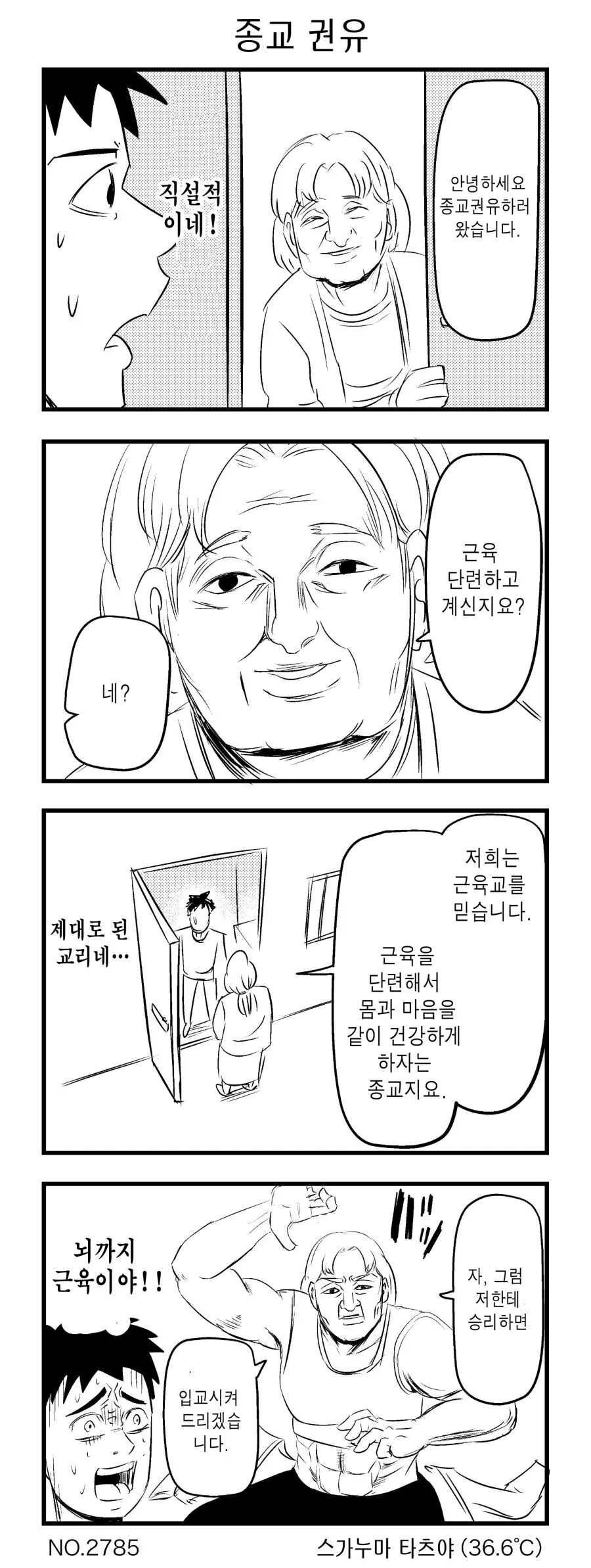 점점 심각해지는 일본 사이비종교 문제.manga