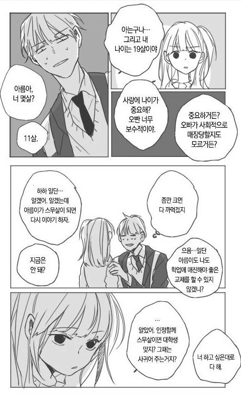 초등학생 키잡 만화.manhwa - 이미지 2