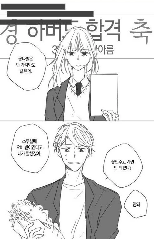 초등학생 키잡 만화.manhwa - 이미지 3
