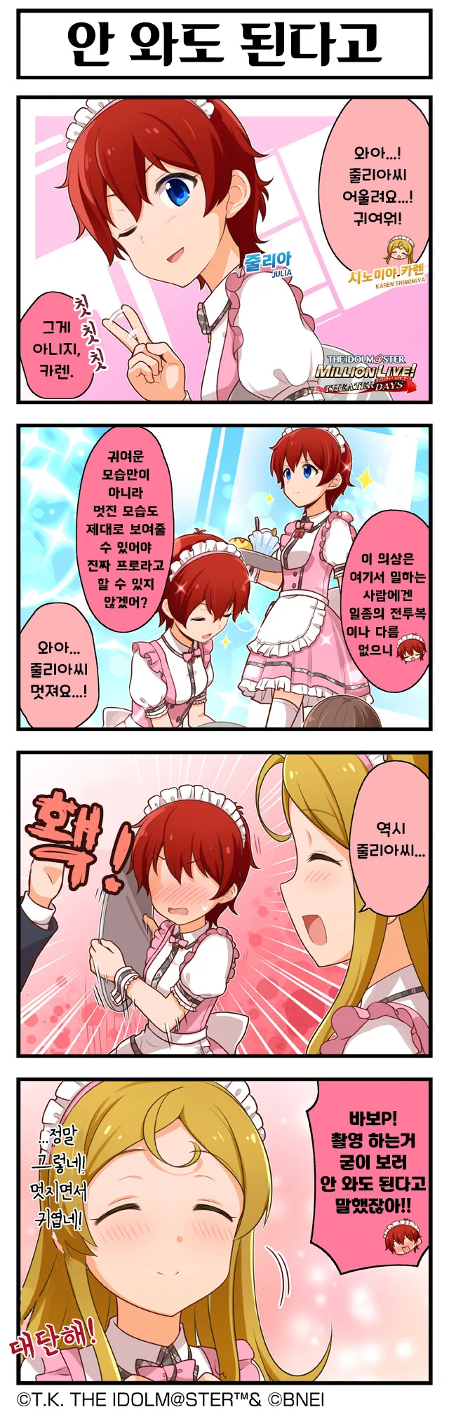 [@] 안 와도 된다고