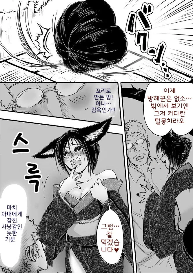 여우아내에게 잡아먹히기 직전에 살아난.manga - 이미지 3