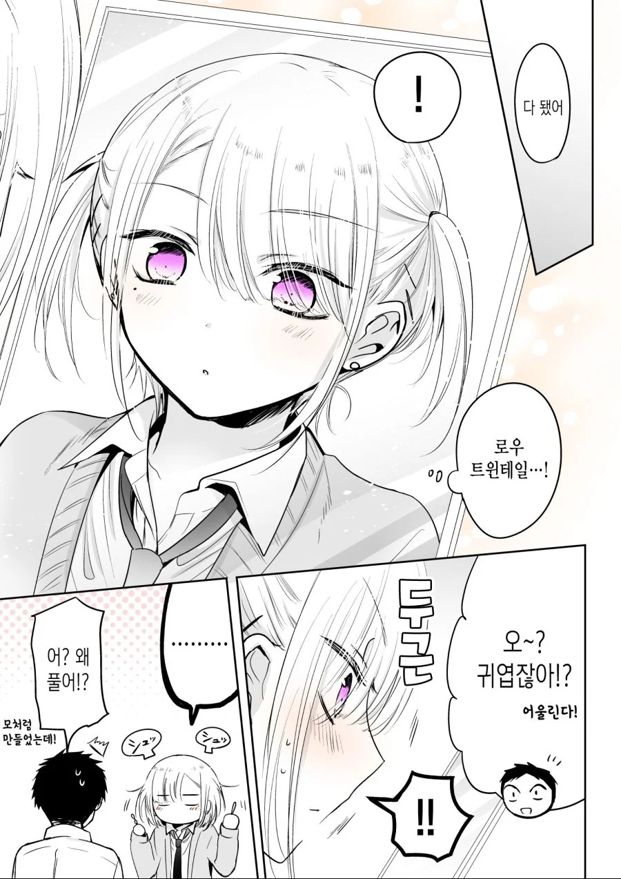 소꿉친구가 치마를 입어보고 싶다고 말하는 만화 - 이미지 9