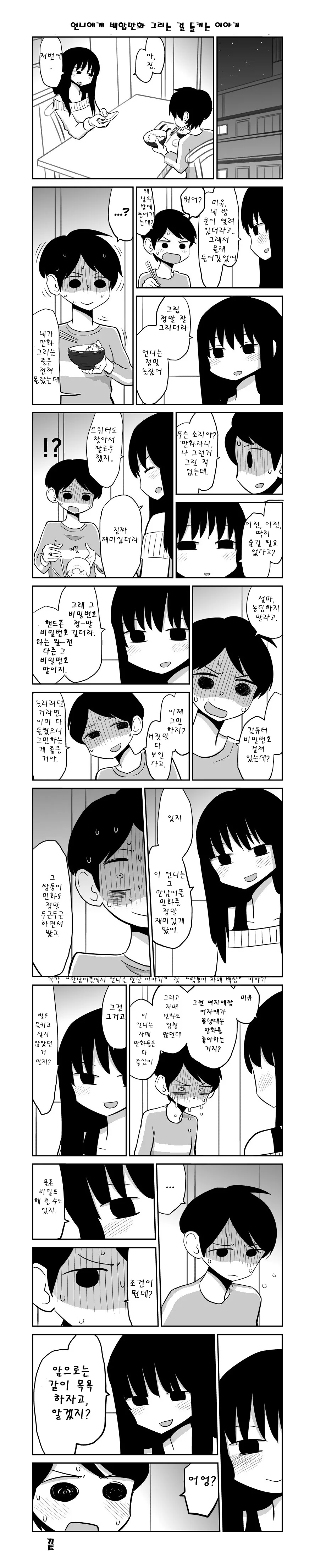 언니에게 ㅂㅂ만화 들킨 만화.manga