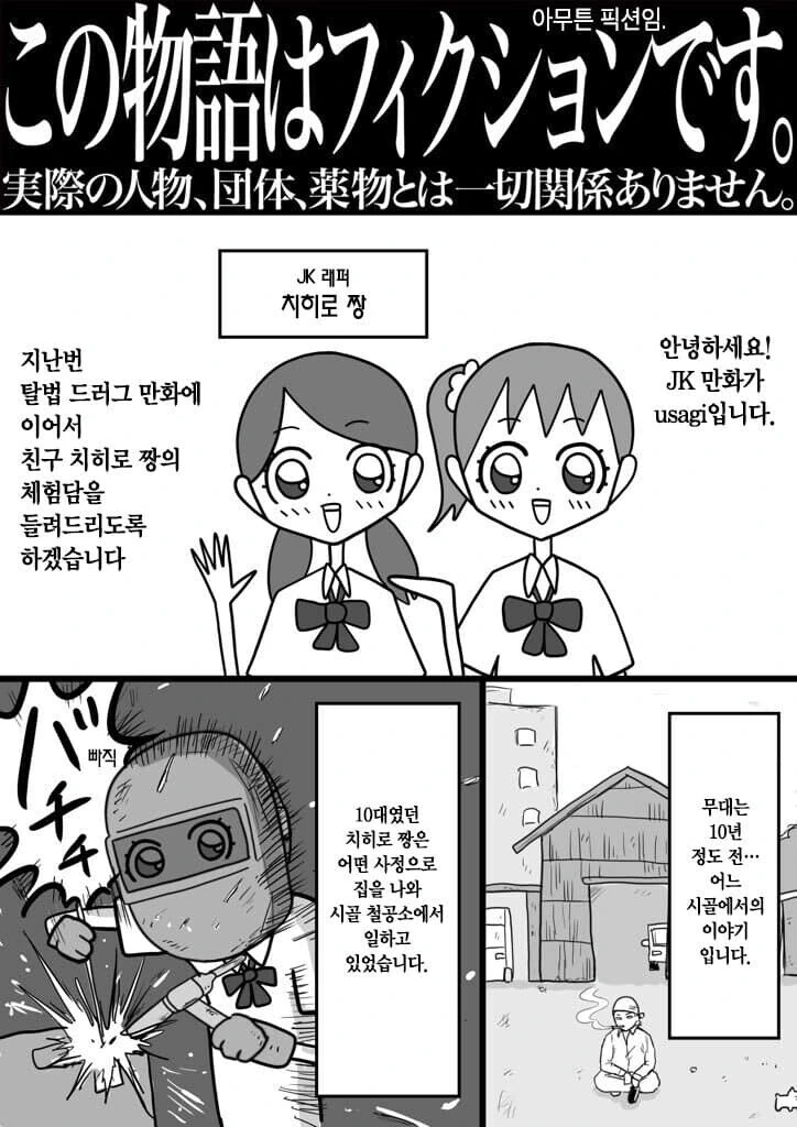 직장 동료가 약쟁이인 만화