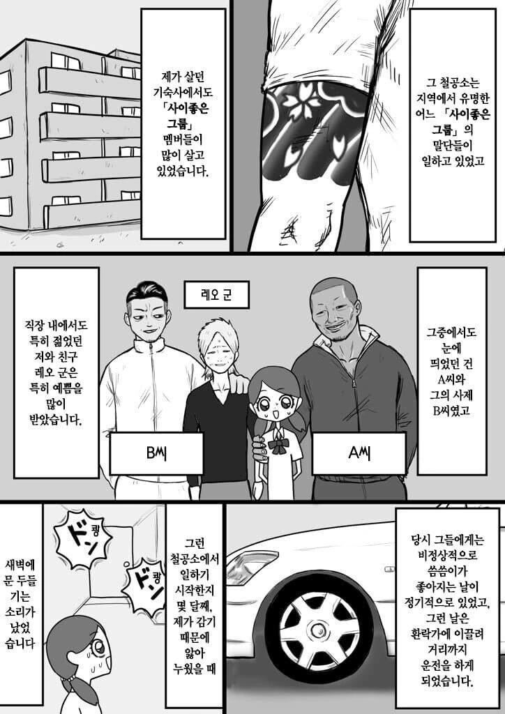 직장 동료가 약쟁이인 만화 - 이미지 2